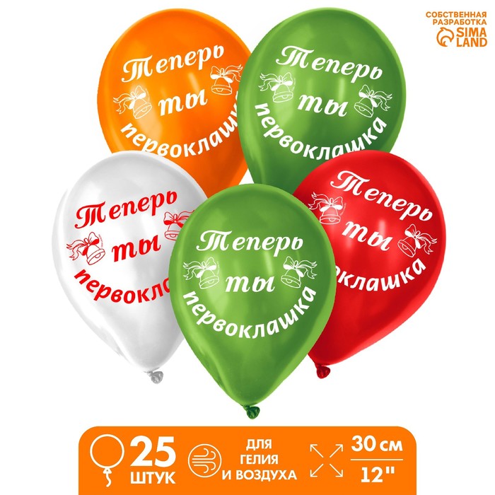 

Страна Карнавалия Шар воздушный «Первоклашка самый лучший», набор 25 шт., Разноцветный