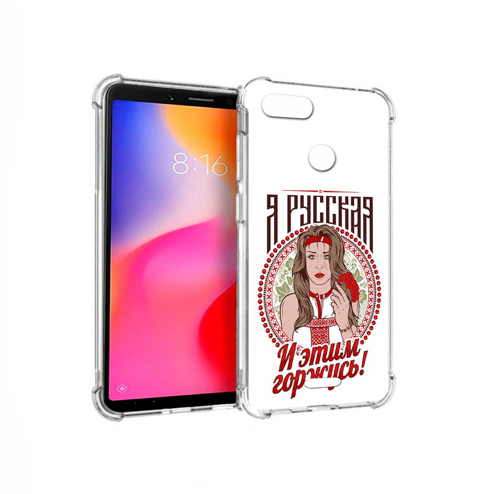 

Чехол MyPads Tocco для Xiaomi Redmi 6 Я русская (PT113762.304.208), Прозрачный, Tocco