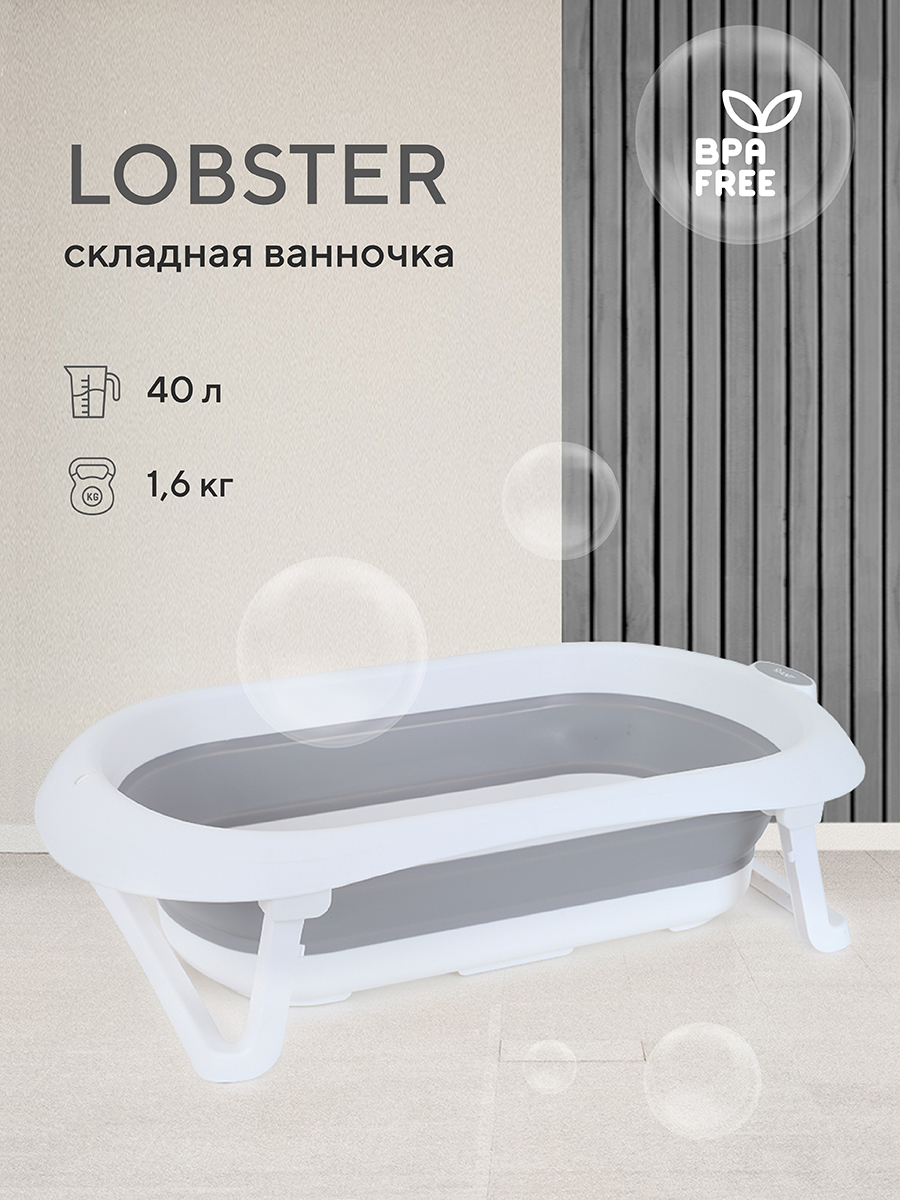 Ванна детская со сливом складная RANT Lobster RBT001 Ultimate Gray