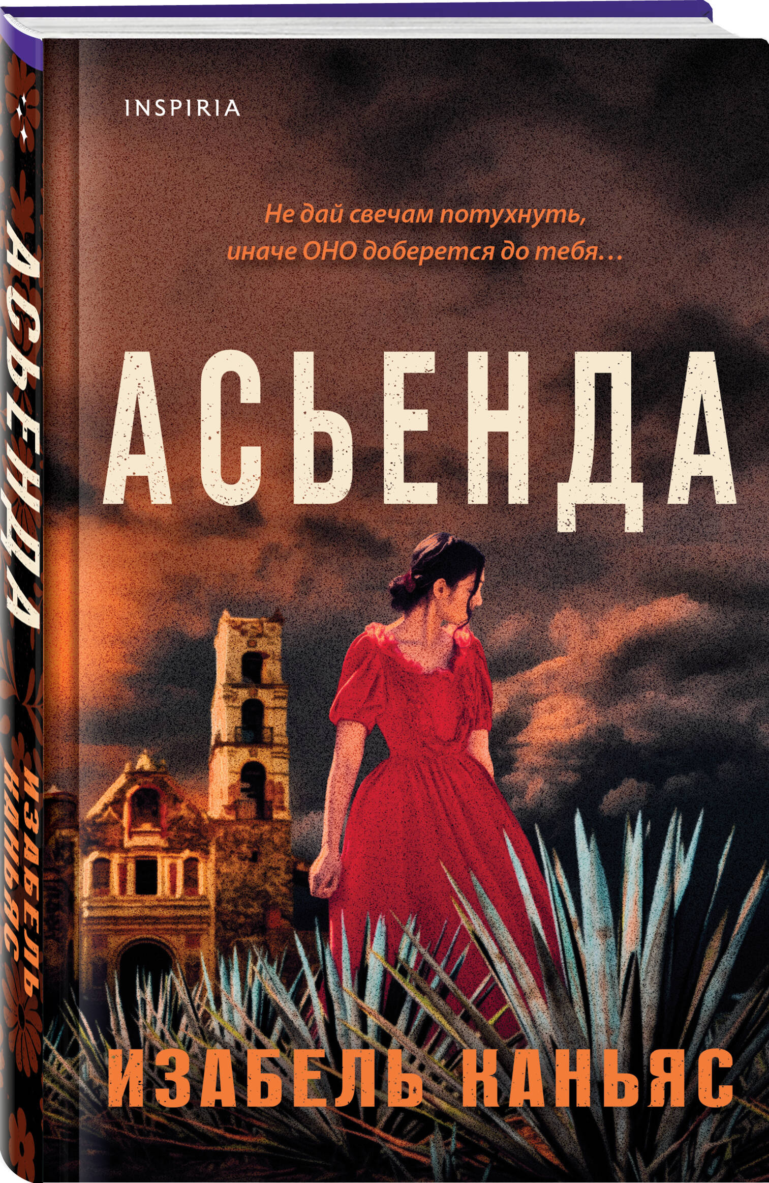 

Асьенда