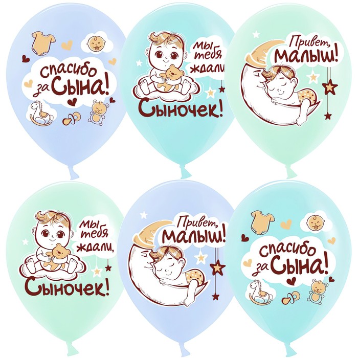 

Шар латексный 12'' "Спасибо за сына!", пастель, МИКС, 1 ст, 25 шт., Воздушное оформление. Для мальчика