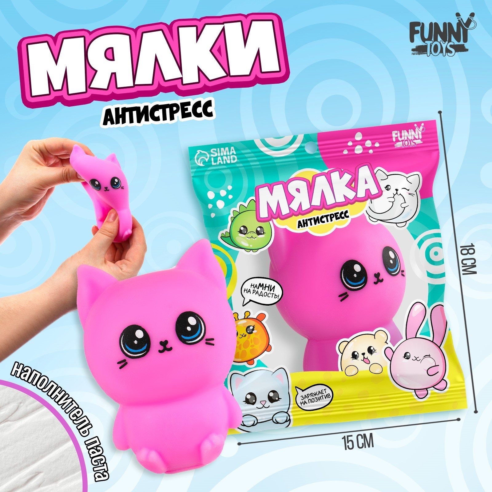 Мялка-антистресс Funny Toys Котик, с пастой