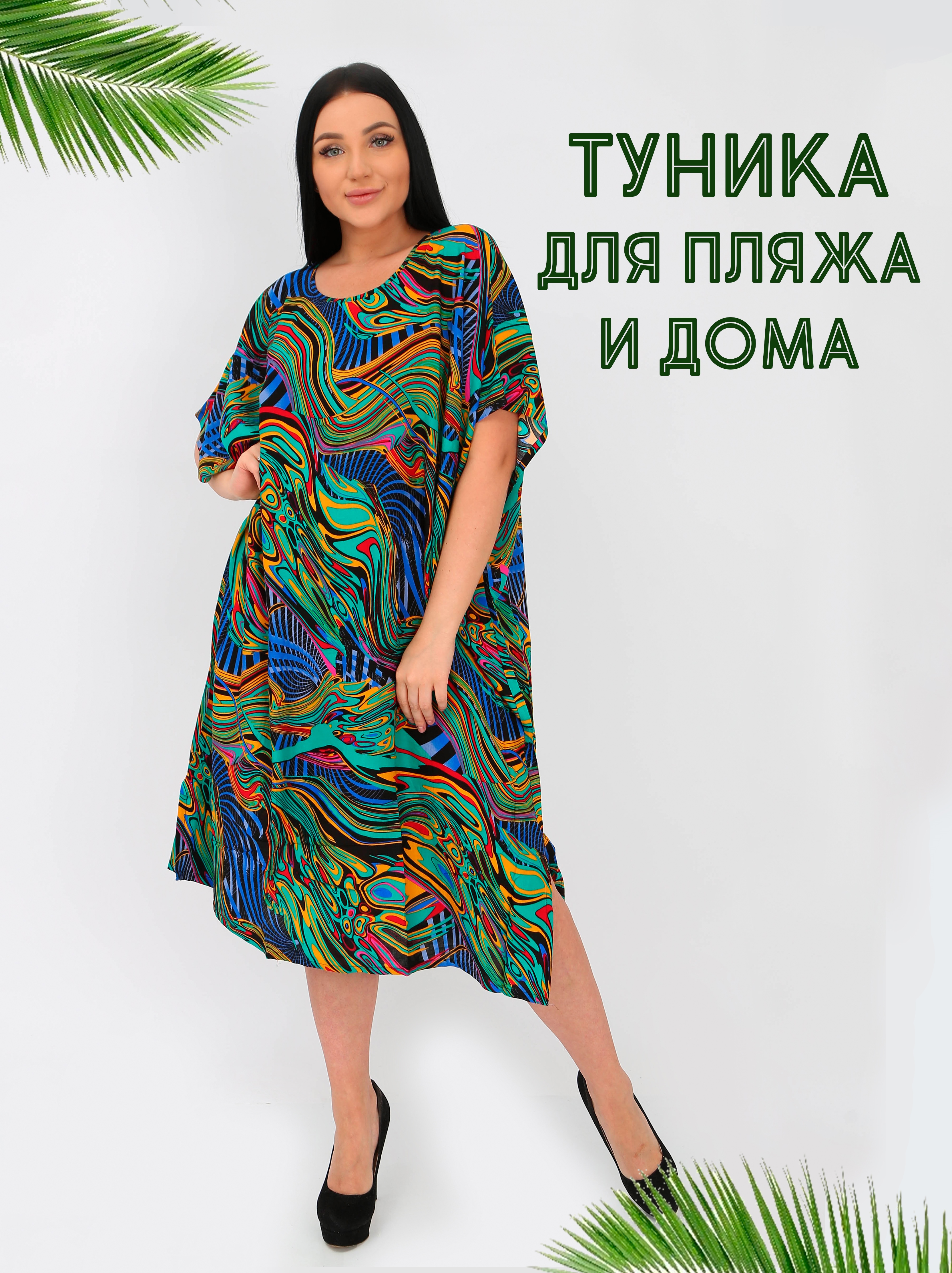 

Туника домашняя женская Home & Style Т-645-100 разноцветная 52-62 RU, Разноцветный, Т-645-100