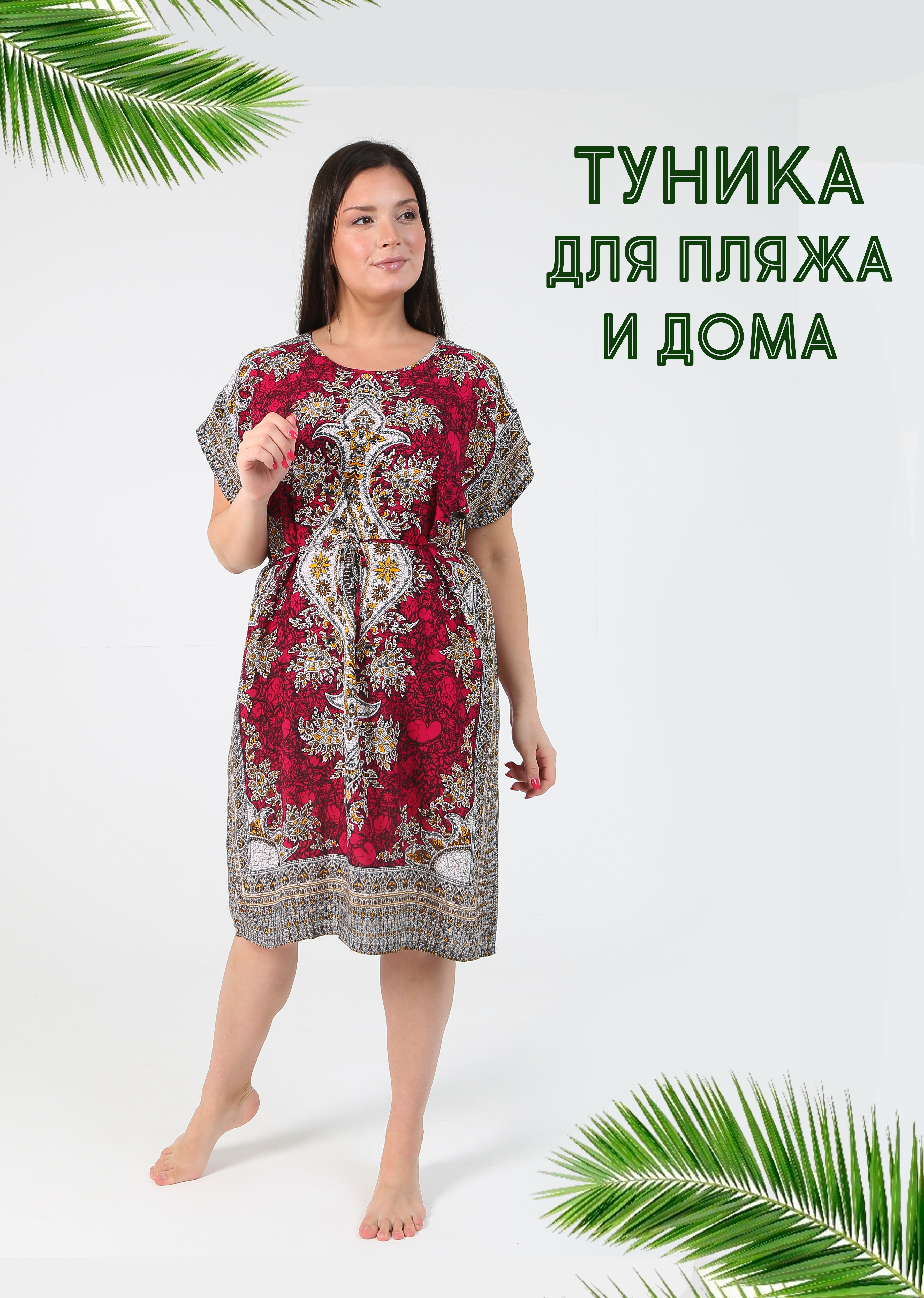 

Туника домашняя женская Home & Style Т-645 красная 46-54 RU, Красный, Т-645