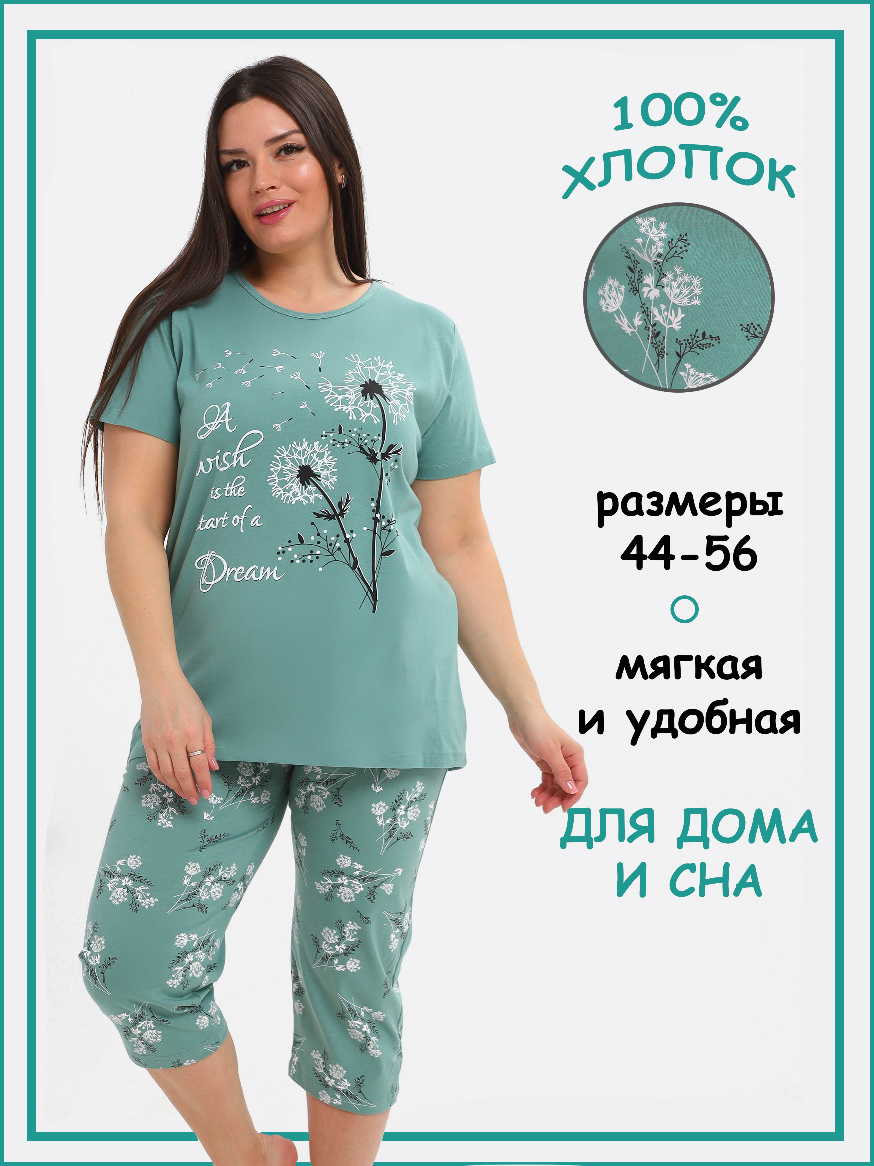 

Комплект домашний женский Home & Style П004 зеленый 50 RU, П004