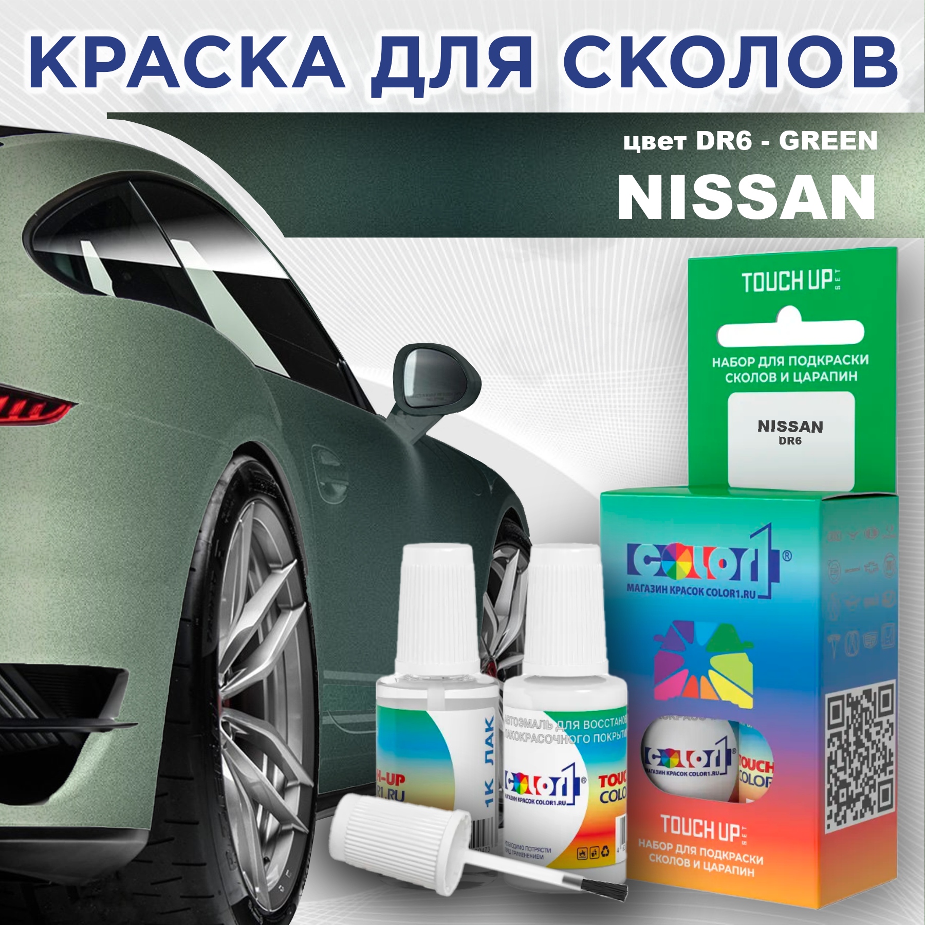 

Краска для сколов во флаконе с кисточкой COLOR1 для NISSAN, цвет DR6 - GREEN, Зеленый