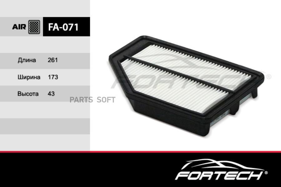 

Фильтр воздушный FORTECH fa071