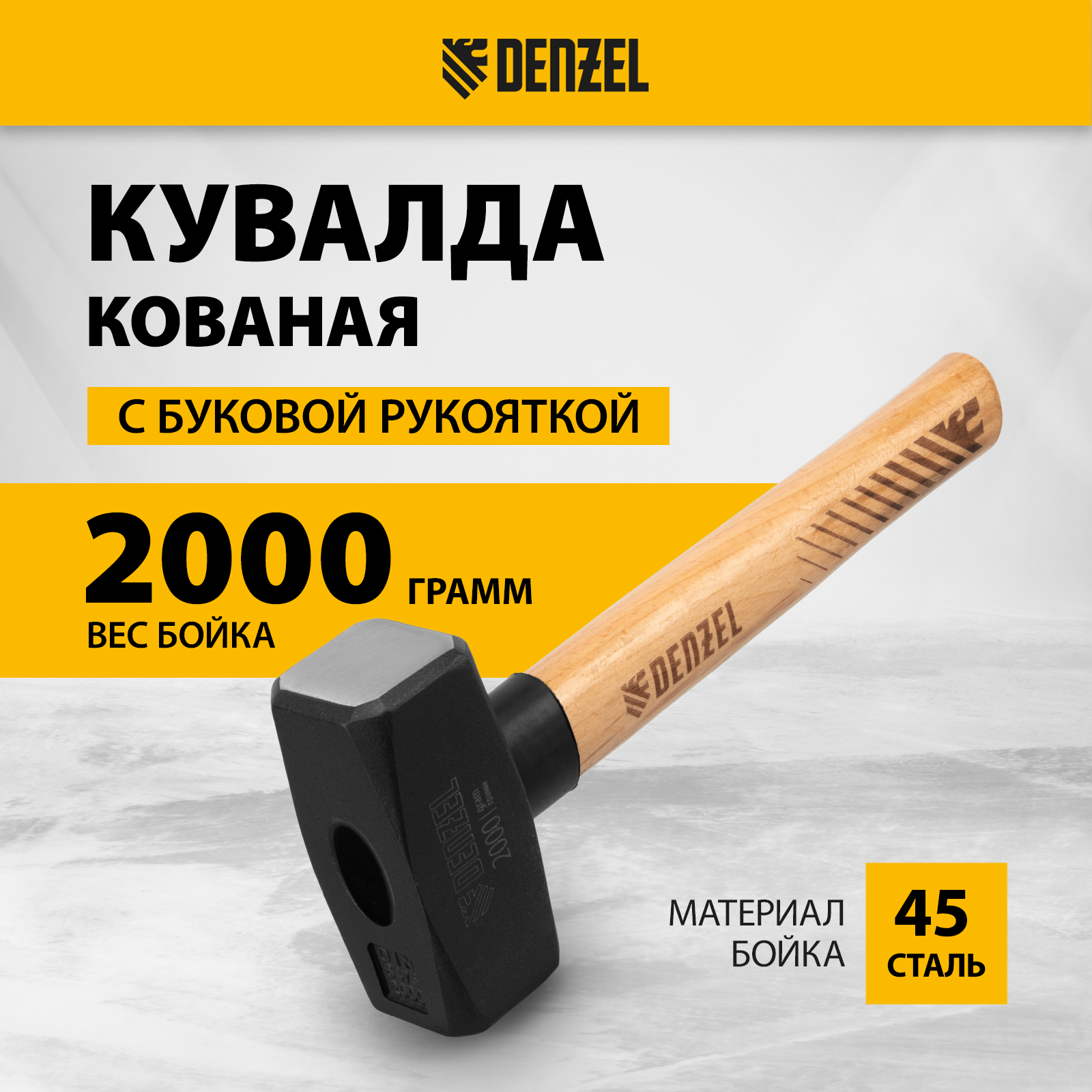 Кувалда DENZEL 2000 г, кованая головка 11021