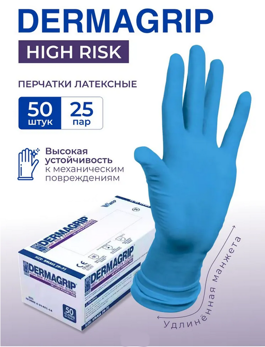 Перчатки для уборки Dermagrip 50шт _Dermagrip_синий-L 2999₽