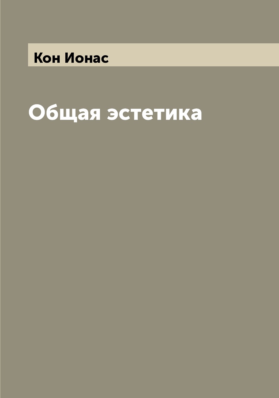

Книга Общая эстетика