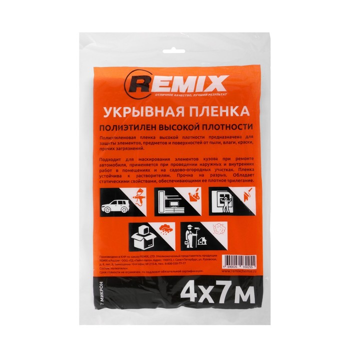 

Укрывная пленка REMIX, 4 х 7 м, (7 мкм)