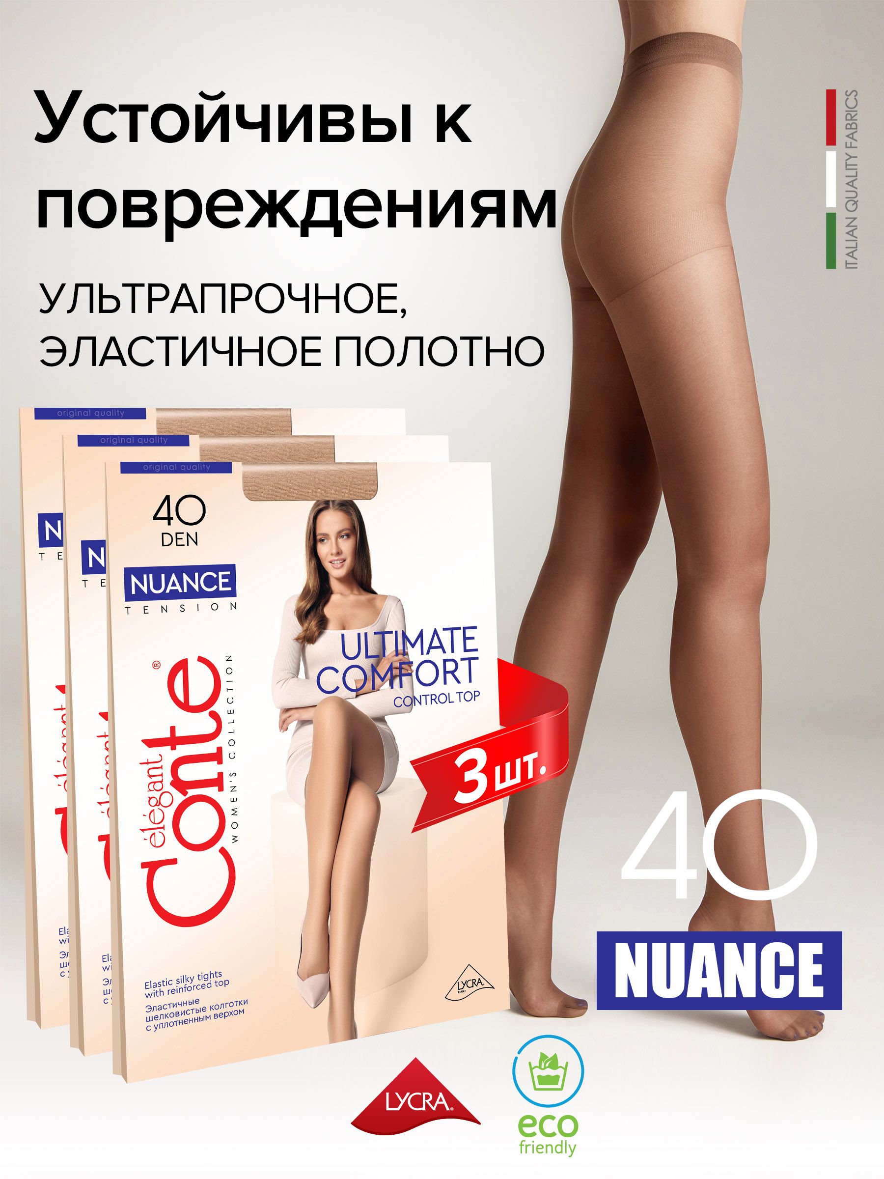 

Комплект колготок женских Conte Elegant NUANCE 40 3 бежевых , 3 шт, Бежевый, NUANCE 40 3