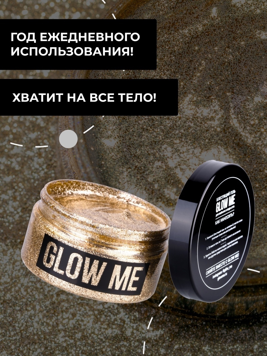 Глиттер гель GLOW ME Песок золотистый 100 мл 1249₽