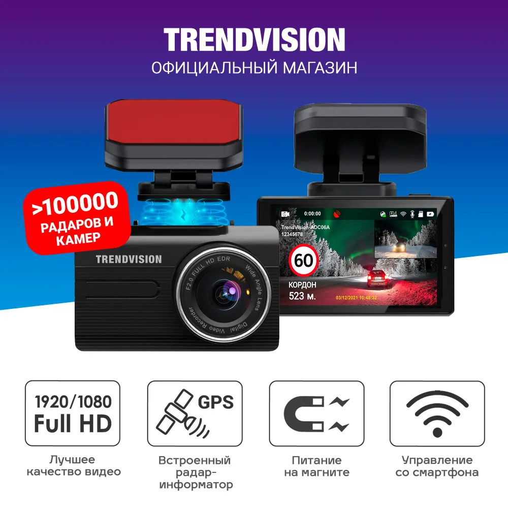 Видеорегистратор TrendVision X1 Full HD GPS Wi-Fi магнитное крепление 12956₽