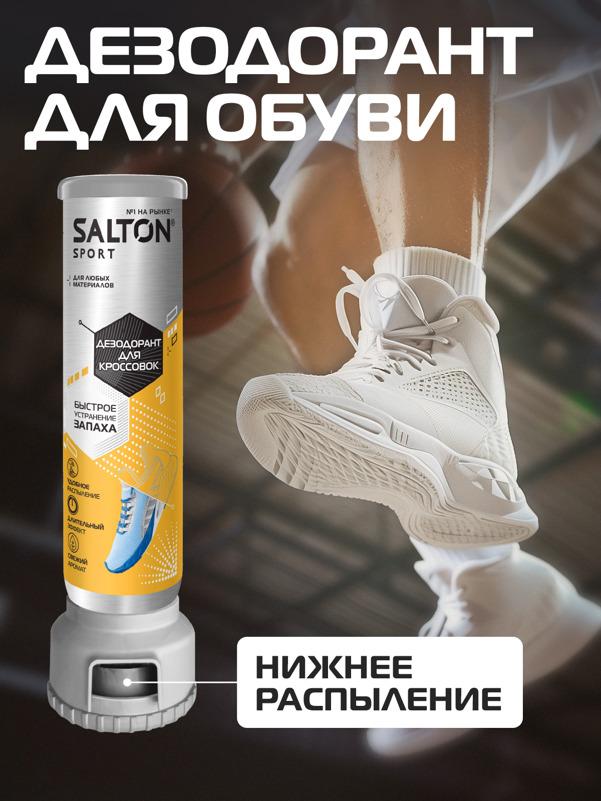 

Дезодорант для кроссовок Salton Sport 100 мл, Бесцветный, 27233486