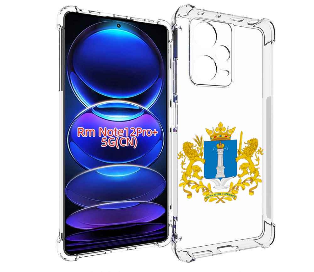 

Чехол MyPads герб-ульяноская-область для Xiaomi Redmi Note 12 Pro + Plus, Прозрачный, Tocco