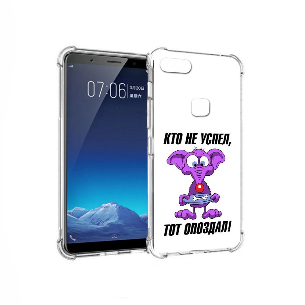 

Чехол MyPads Tocco для Vivo X20 кто не успел тот опоздал (PT108350.433.428), Прозрачный, Tocco