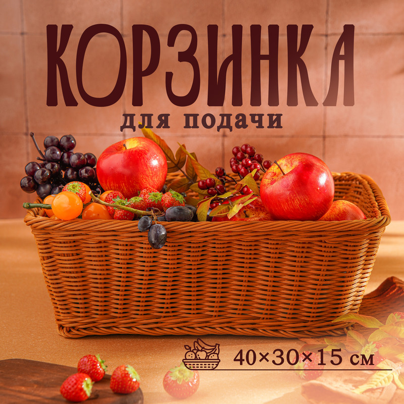 

Корзина для продуктов Доляна, 40x30x15 см