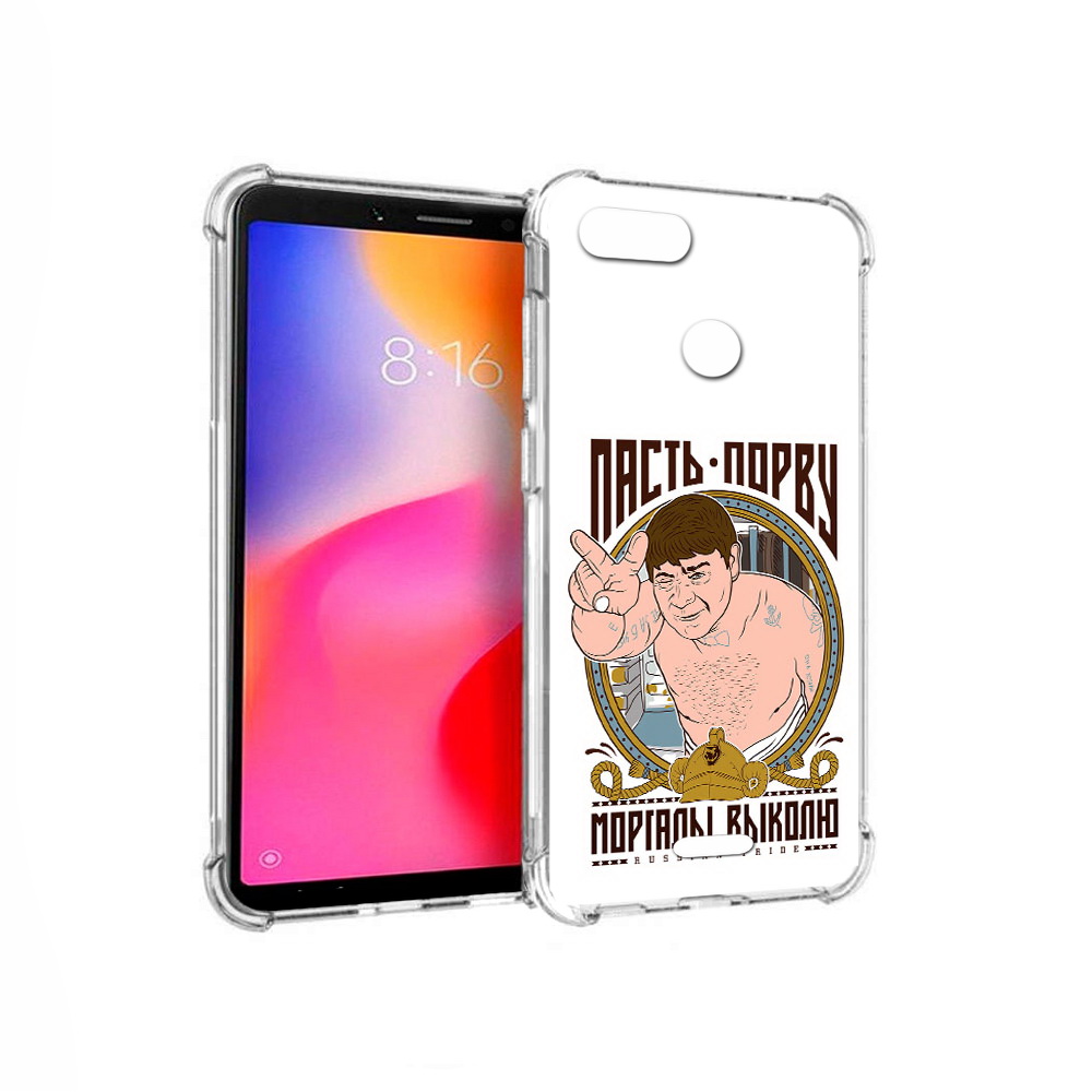 

Чехол MyPads Tocco для Xiaomi Redmi 6 Пасть порву (PT113762.304.131), Прозрачный, Tocco