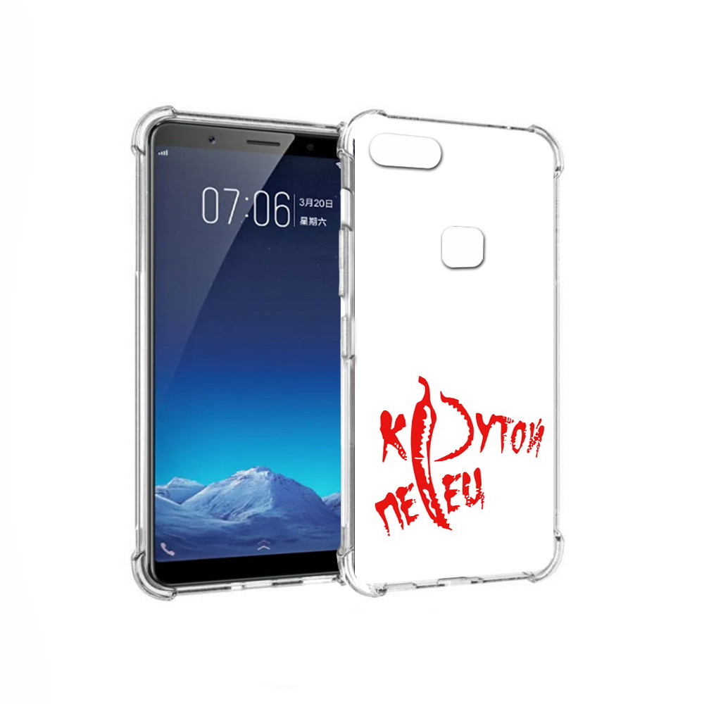 

Чехол MyPads Tocco для Vivo X20 крутой перец (PT108350.433.426), Прозрачный, Tocco