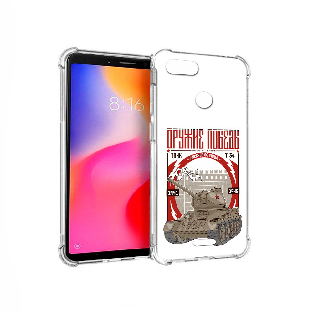 

Чехол MyPads Tocco для Xiaomi Redmi 6 Оружие победы (PT113762.304.127), Прозрачный, Tocco