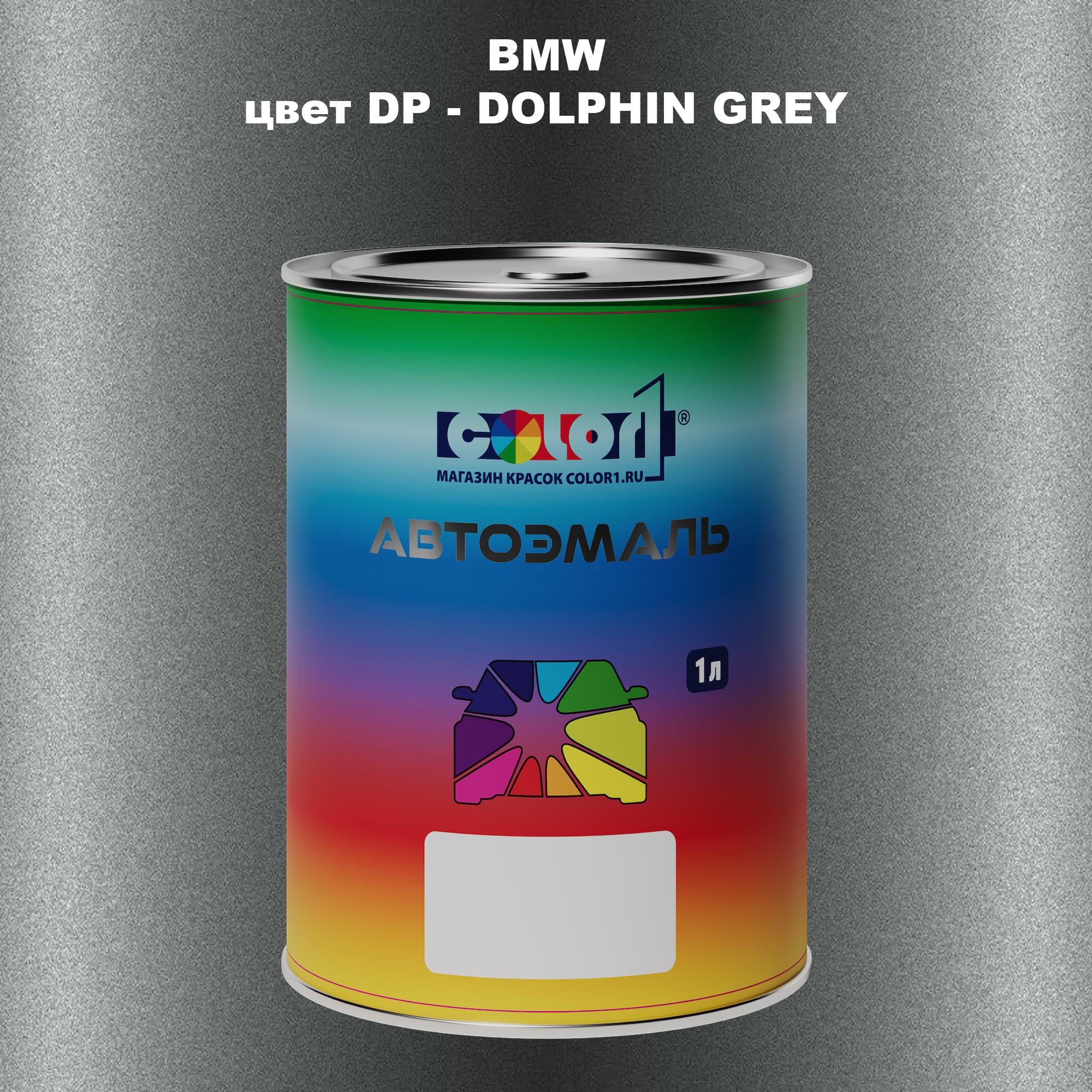 

Автомобильная краска COLOR1 для BMW, цвет DP - DOLPHIN GREY, Серый