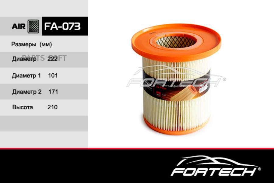 

Воздушный фильтр FORTECH FA073