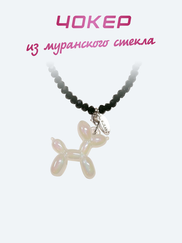 Колье из бижутерного сплава 50 см PJ Murano Assorti Dog, жемчуг/муранское стекло/смола