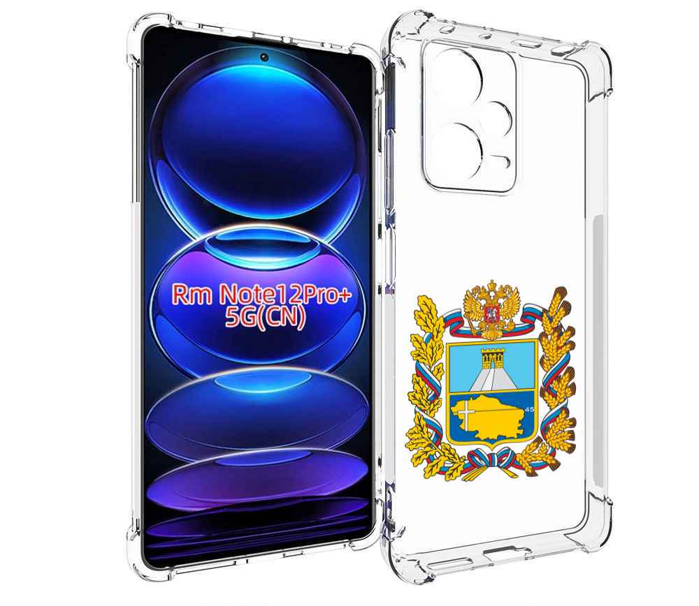 

Чехол MyPads герб-ставропольскии-краи для Xiaomi Redmi Note 12 Pro + Plus, Прозрачный, Tocco