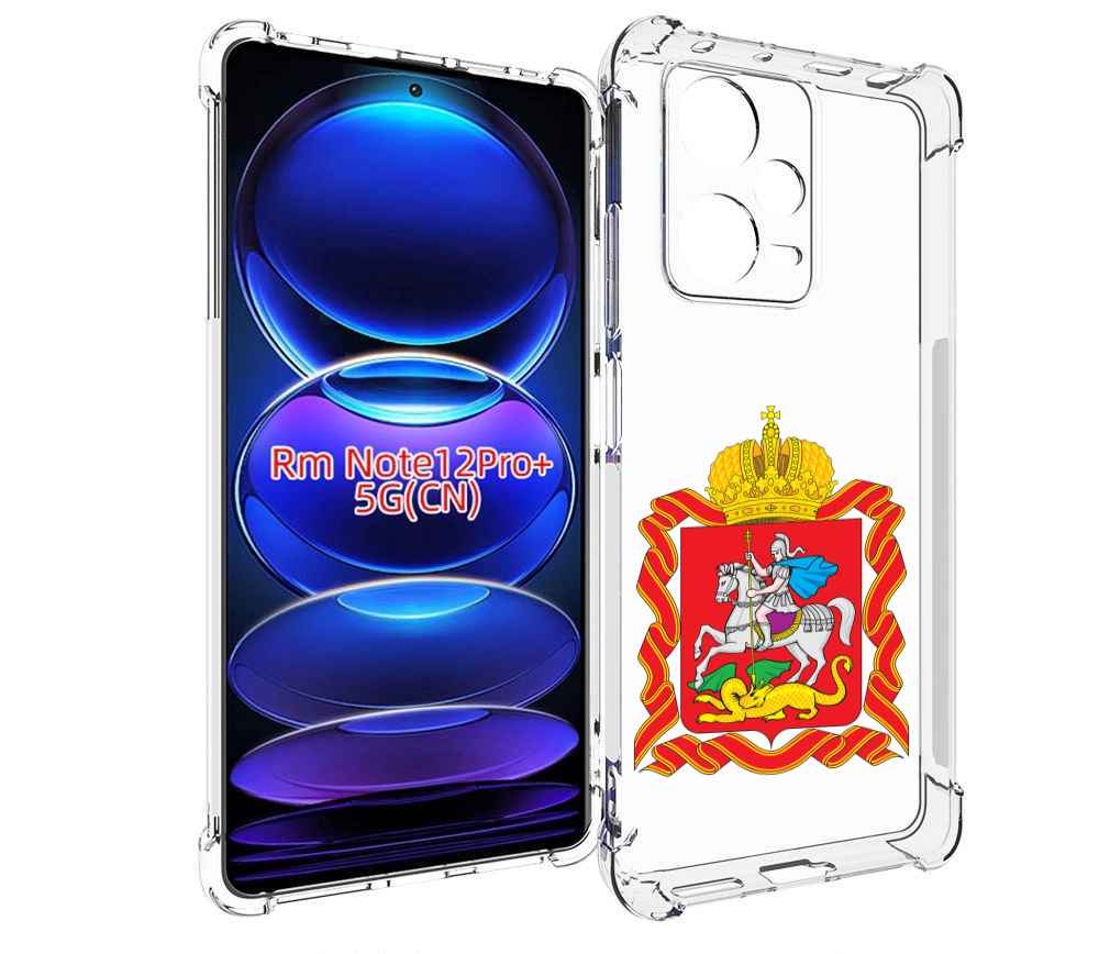 

Чехол MyPads герб-московская-область для Xiaomi Redmi Note 12 Pro + Plus, Прозрачный, Tocco