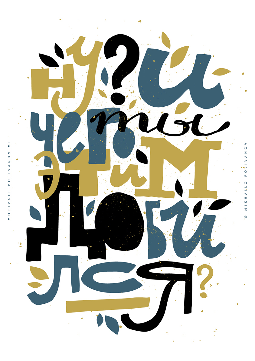 

Большой мотивационный постер на стену Чего ты добился 50х70 см без рамы, MMCHEGODOBILSYA