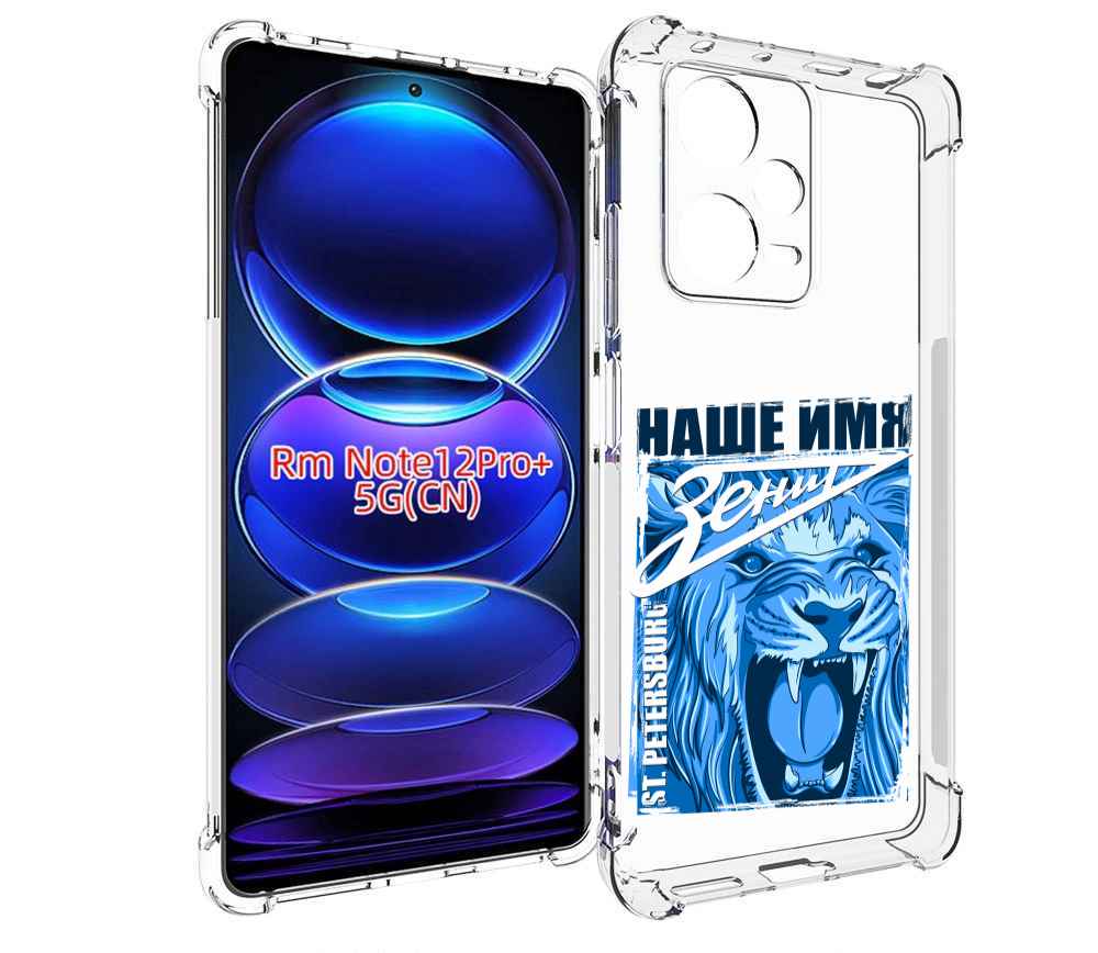

Чехол MyPads ФК наше имя зенит для Xiaomi Redmi Note 12 Pro + Plus, Прозрачный, Tocco