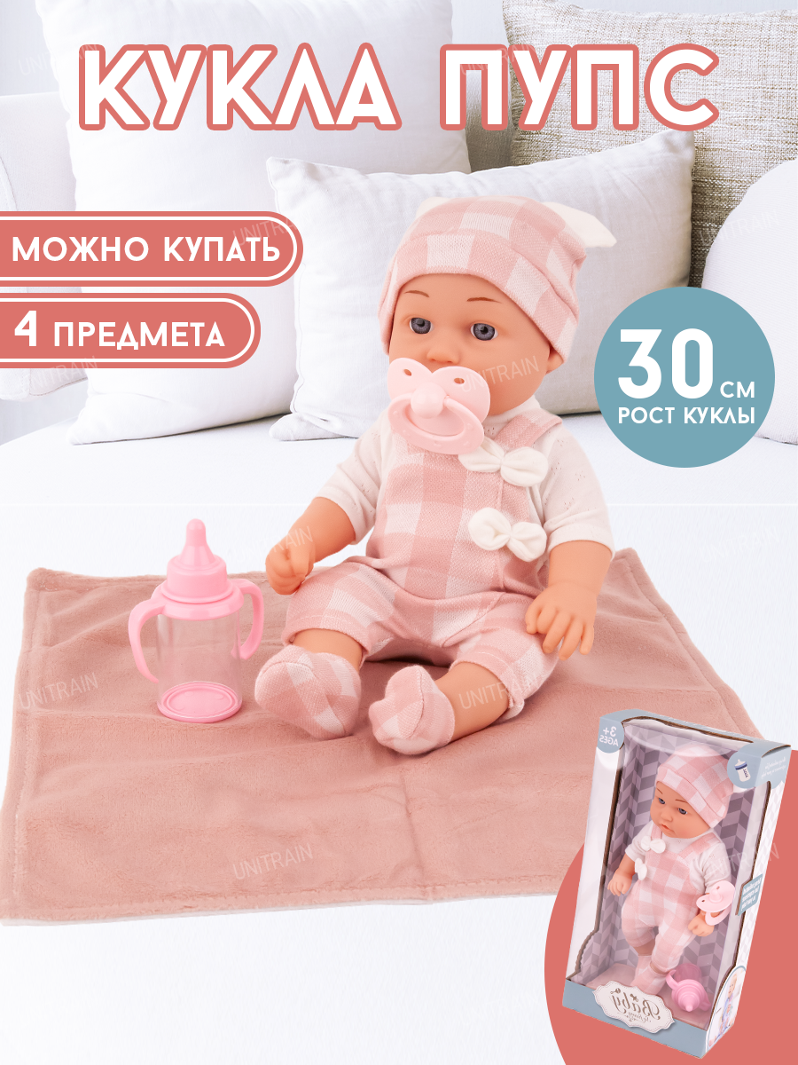 

Кукла пупс UniTrain с аксессуарами для девочки 1003445