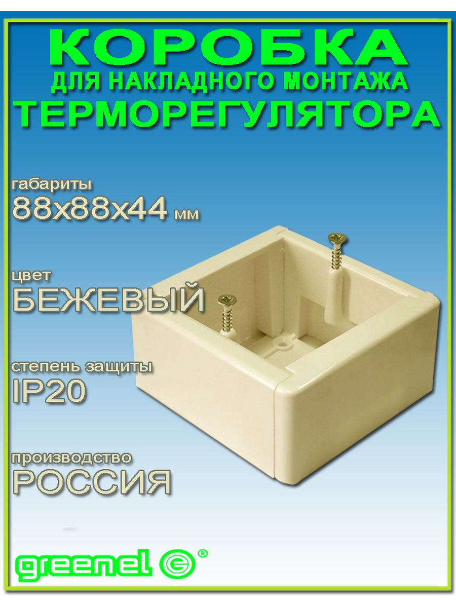 Коробка установочная универсальная Greenel GE02беж 88х88х44мм