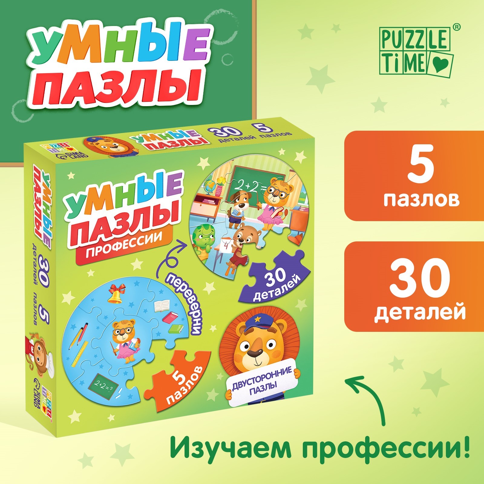 

Умные пазлы Puzzle Time Профессии, 5 пазлов, 30 деталей