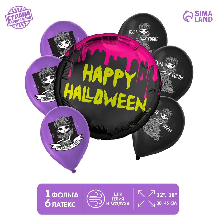 

Букет из шаров «Happy Halloween, готическая девочка», латекс, фольга, набор 7 шт., Разноцветный