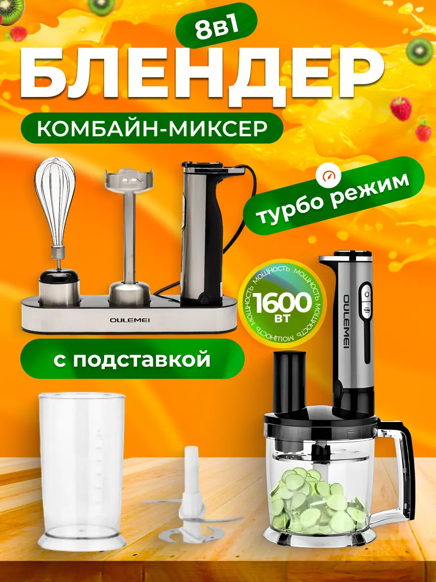 

Блендер oulemei OLM-JBBK001 черный, OLM-JBBK001