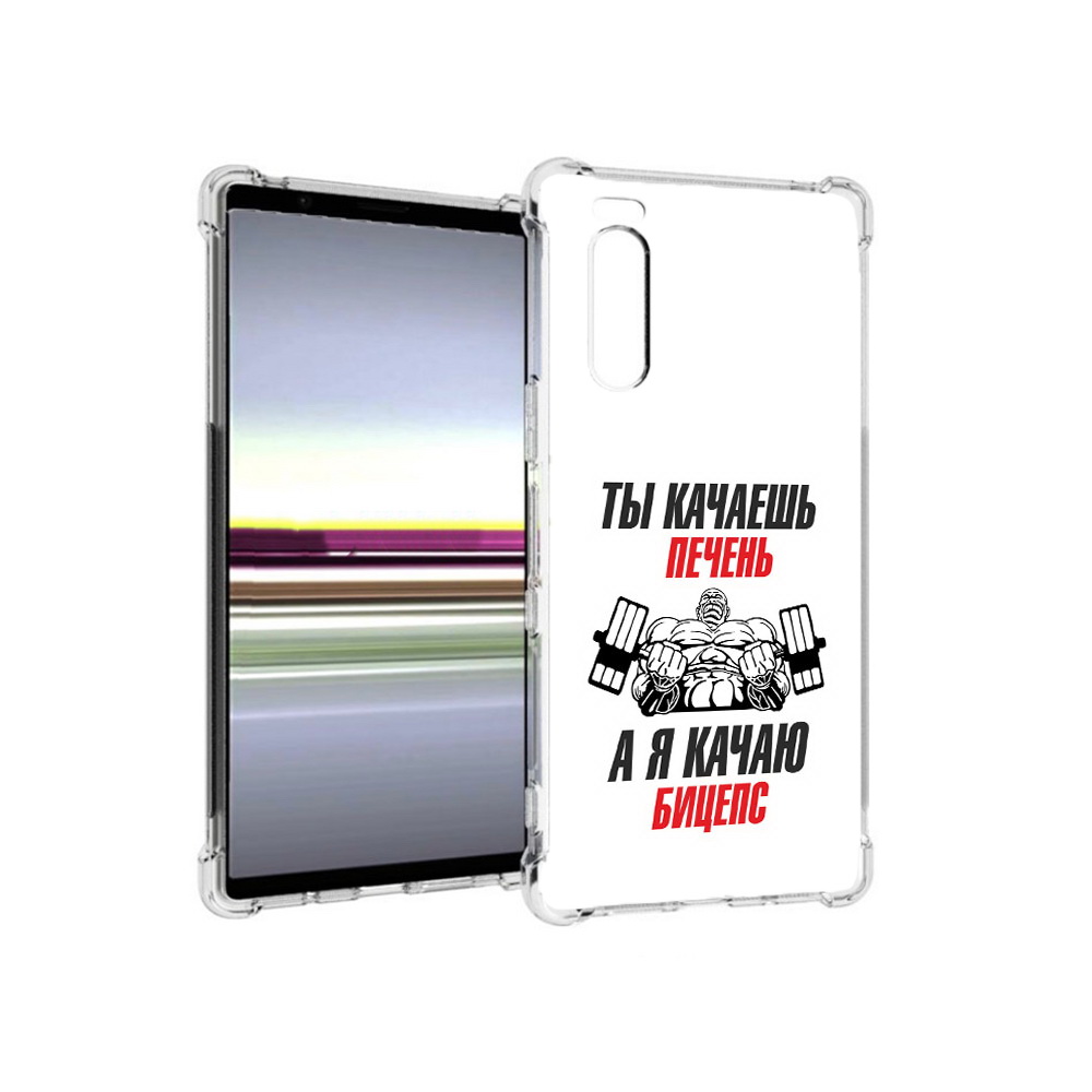 

Чехол MyPads Tocco для Sony Xperia 5 бодибилдинг качаю бицепс (PT139963.234.235), Прозрачный, Tocco