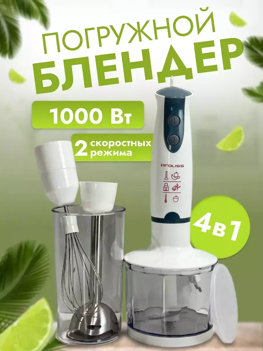 

Блендер PROLISS 2903 белый, 2903