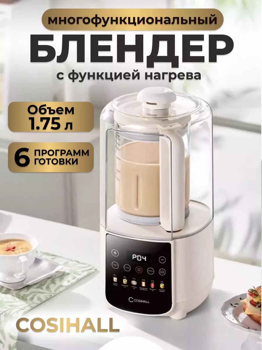 

Блендер COSIHALL GZ-PBJ703 белый, GZ-PBJ703