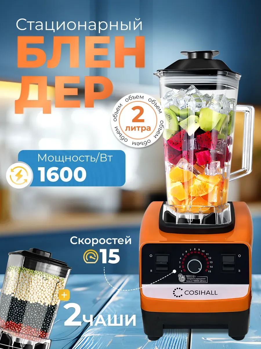 

Блендер COSIHALL DK7630 оранжевый, DK7630
