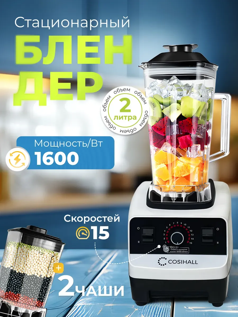 

Блендер COSIHALL DK7630 белый, DK7630