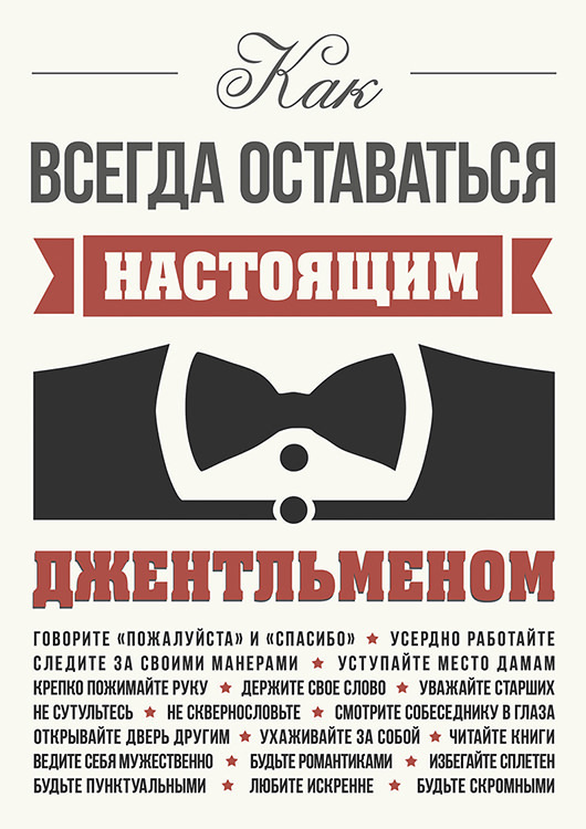 

Большой мотивационный постер на стену Как оставаться 50х70 см без рамы, PSHOW