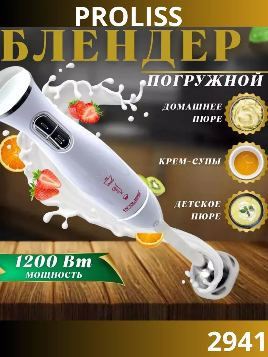 

Блендер PROLISS PRO-2941 белый, PRO-2941