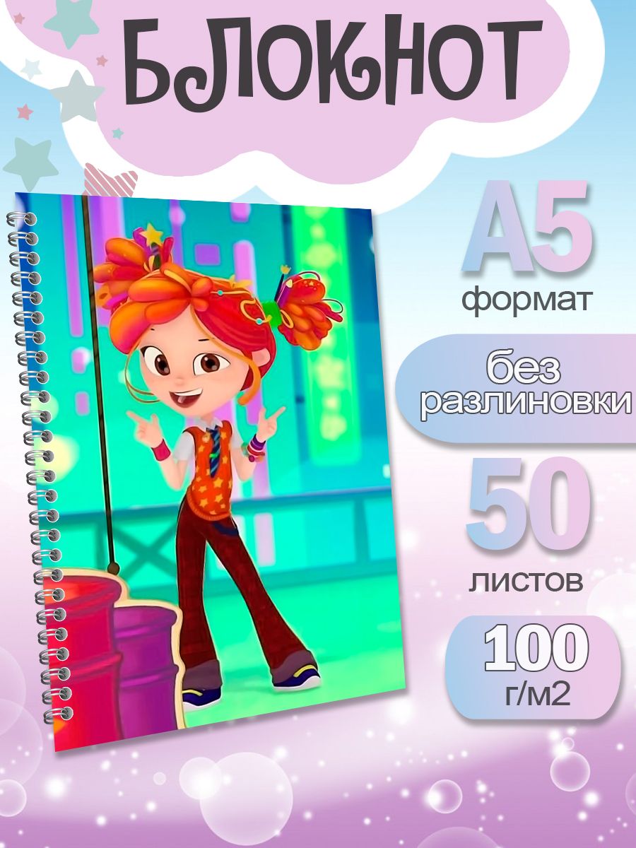 

Блокнот ArtCraft с плотными белыми листами А5 Сказочный Патруль. 50 листов, патруль