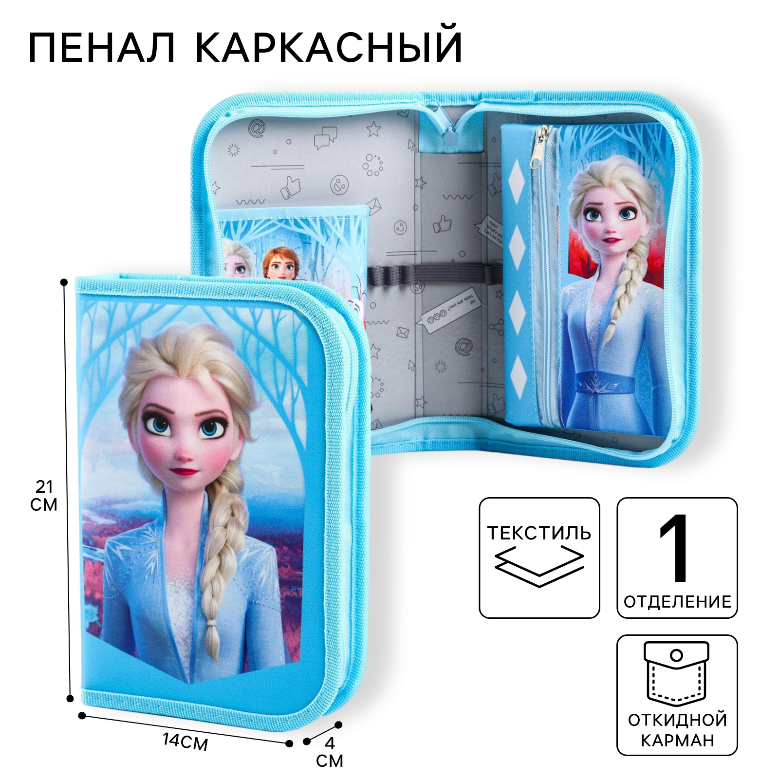 

Пенал каркасный Disney Холодное сердце 140 х 210 х 40 мм, Синий