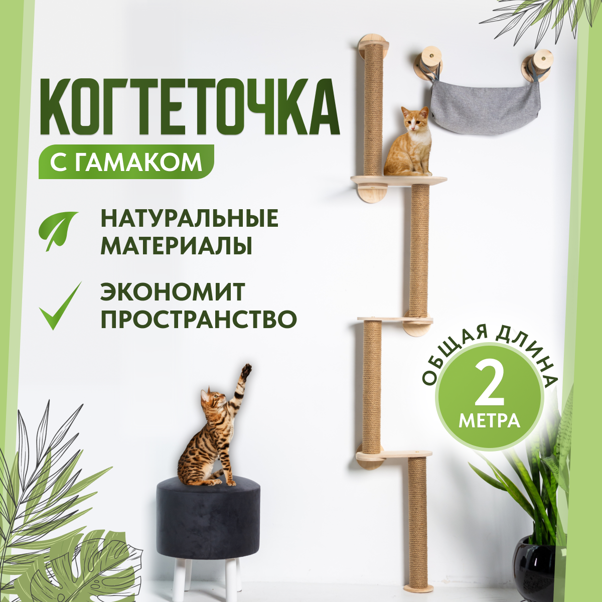 Комплекс для кошек ZooOz настенный, с гамаком, бежевый, дерево, джут, высота 2 м