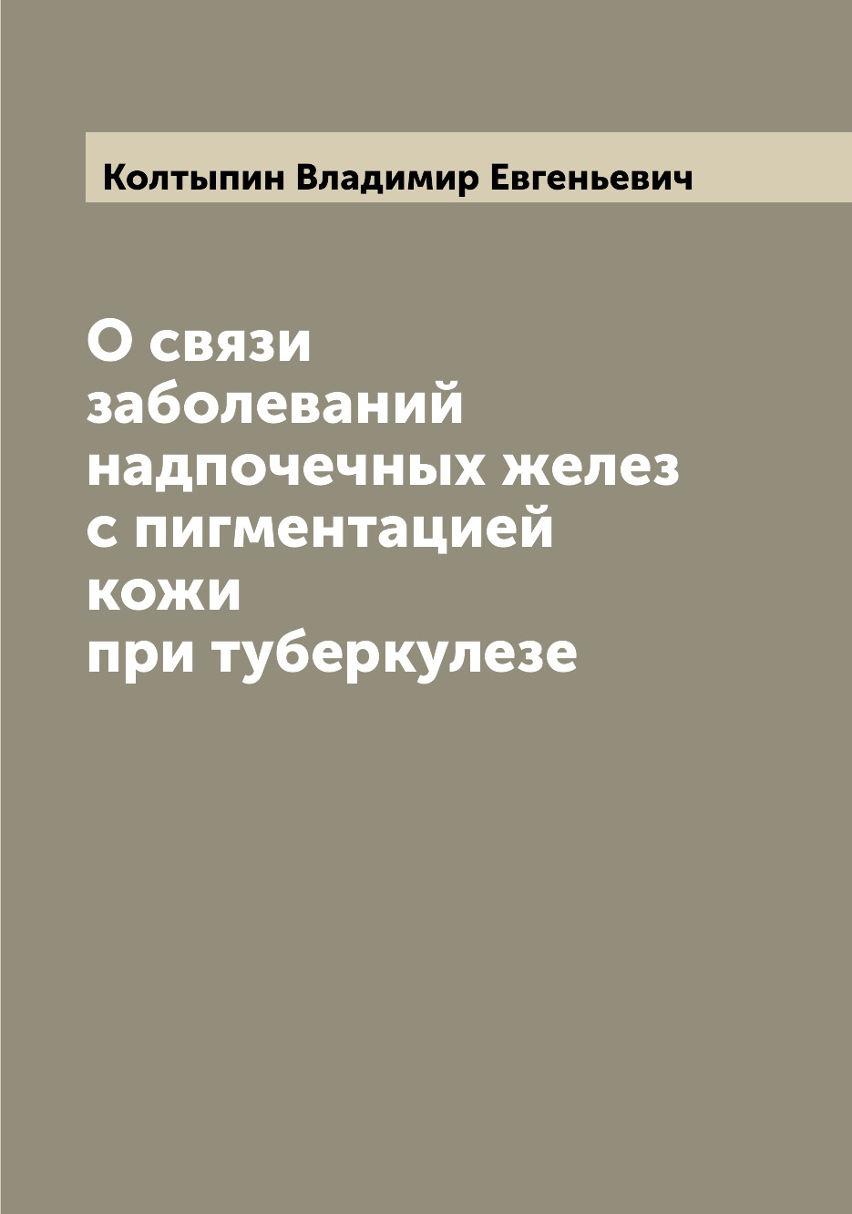 фото Книга о связи заболеваний надпочечных желез с пигментацией кожи при туберкулезе archive publica