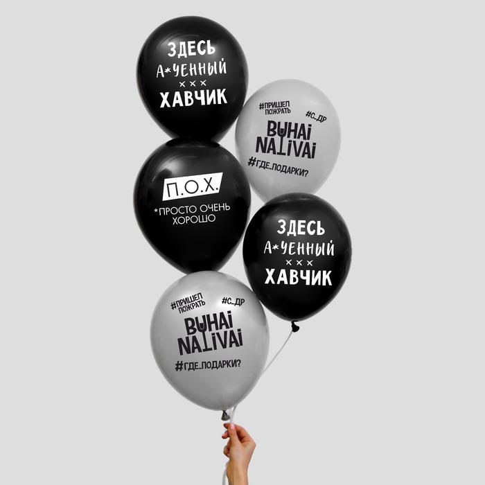 

Шар воздушный 12" «С днём рождения», общие, 1-сторонний, в наборе 5 шт., Воздушное оформление. Приколы
