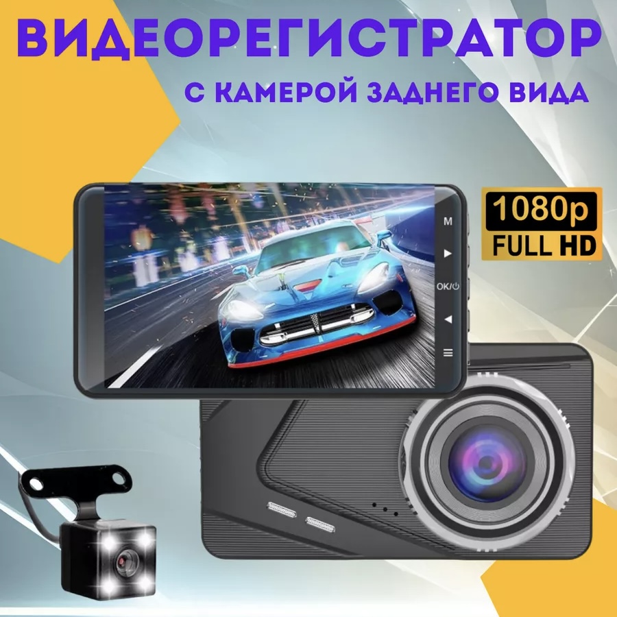 

Автомобильный видеорегистратор Dual Lens + камера заднего вида, Черный, BX50